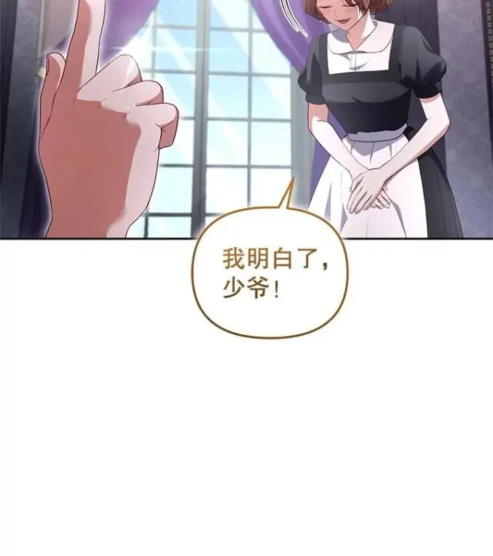 《被恶棍们抚养中》59.进展顺利图41