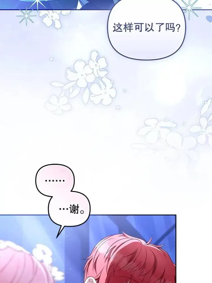 《被恶棍们抚养中》59.进展顺利图78