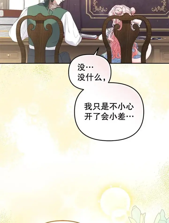 漫画《被恶棍们抚养中》60.最后的机会第10张图
