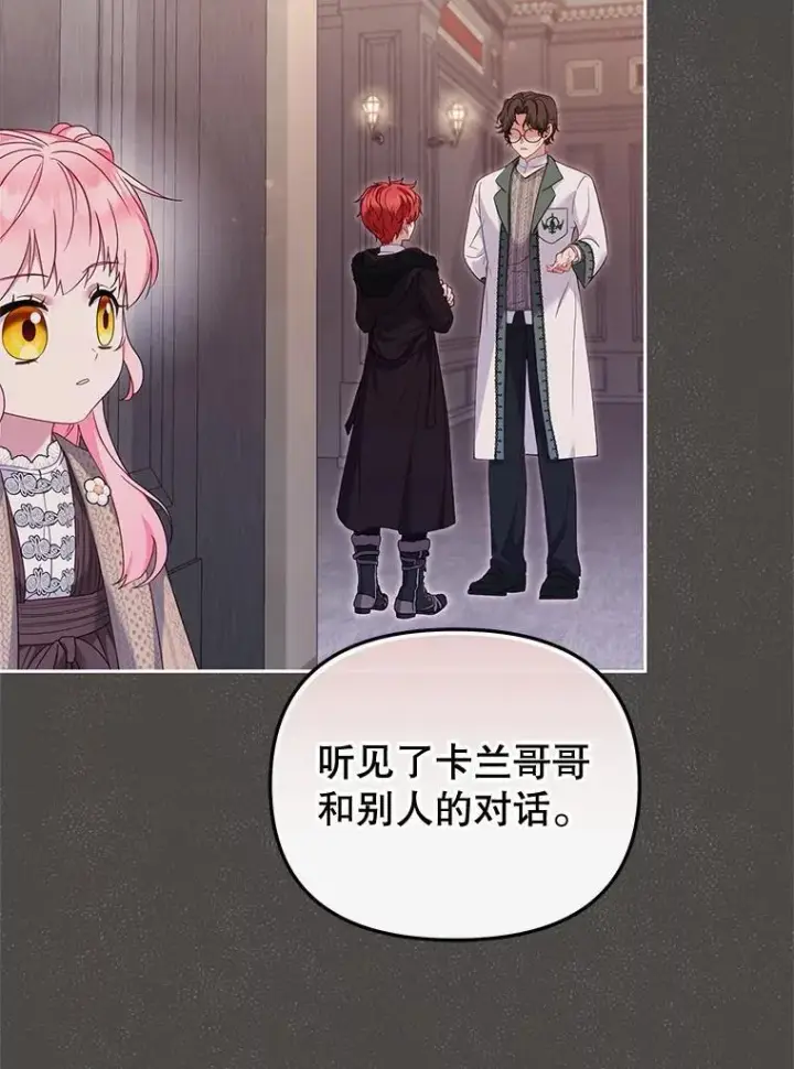 漫画《被恶棍们抚养中》60.最后的机会第101张图