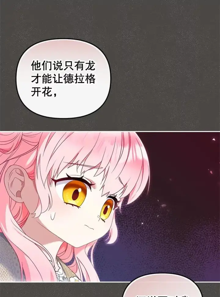 漫画《被恶棍们抚养中》60.最后的机会第102张图