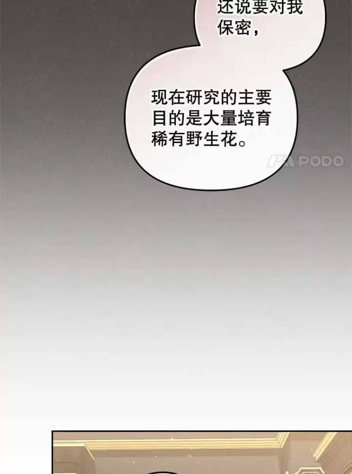 漫画《被恶棍们抚养中》60.最后的机会第103张图