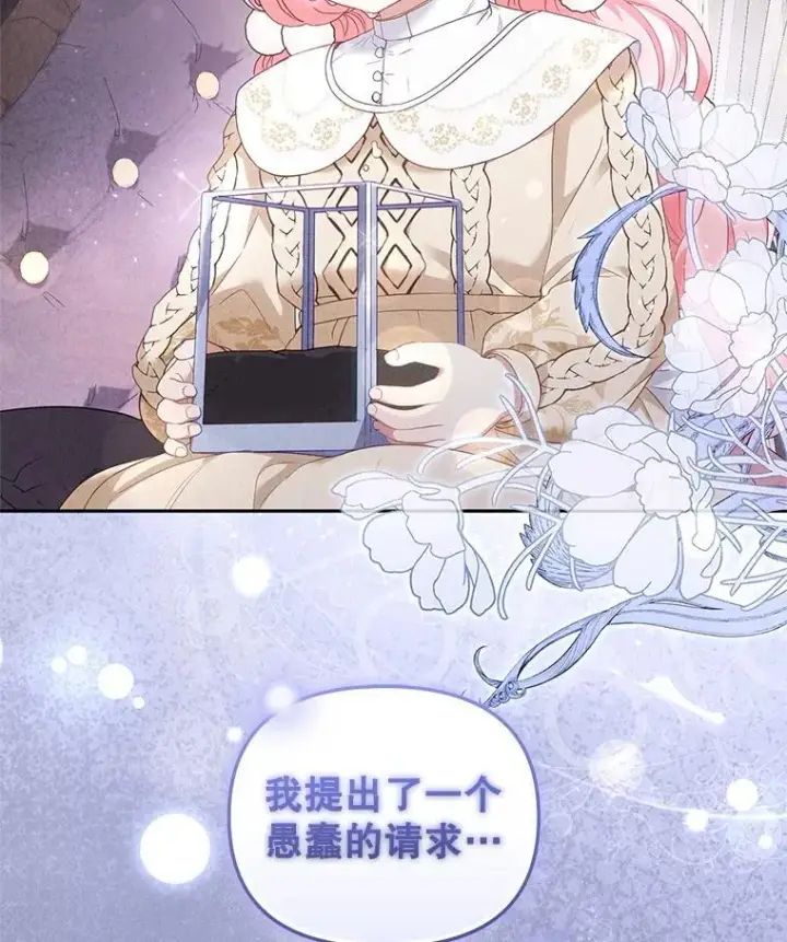 漫画《被恶棍们抚养中》60.最后的机会第107张图