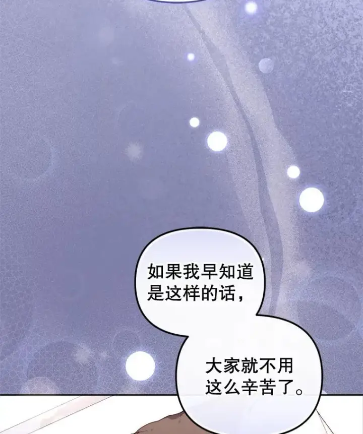 漫画《被恶棍们抚养中》60.最后的机会第108张图