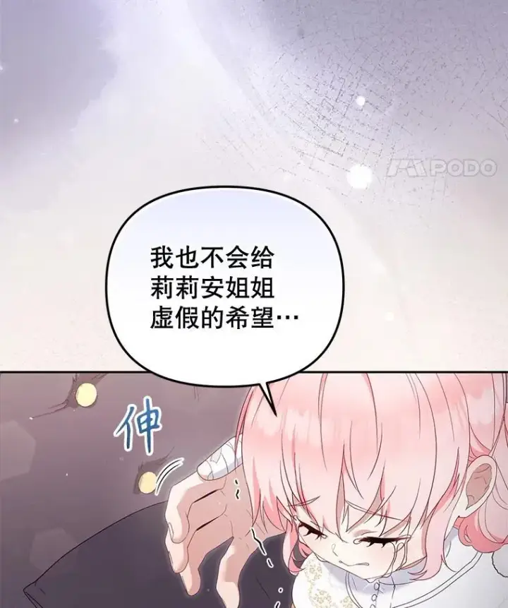 漫画《被恶棍们抚养中》60.最后的机会第110张图