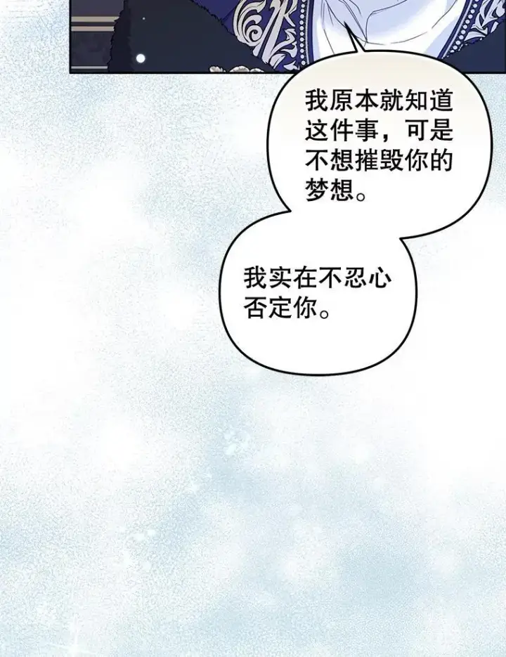 漫画《被恶棍们抚养中》60.最后的机会第114张图