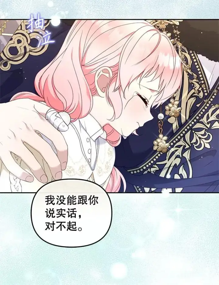 漫画《被恶棍们抚养中》60.最后的机会第115张图