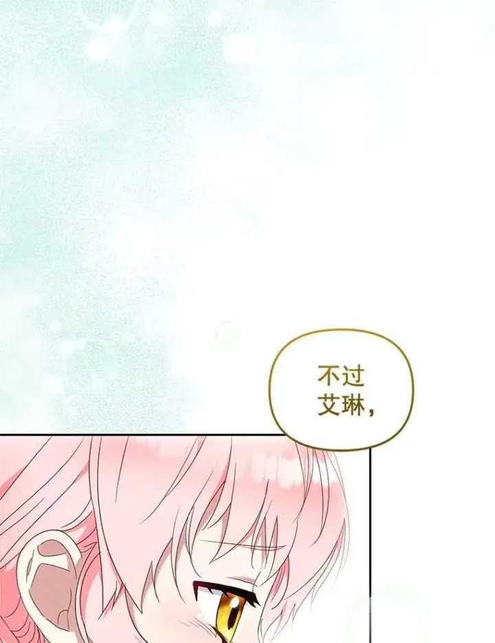 漫画《被恶棍们抚养中》60.最后的机会第116张图