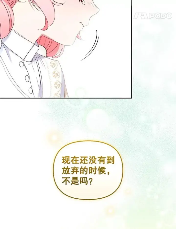漫画《被恶棍们抚养中》60.最后的机会第117张图
