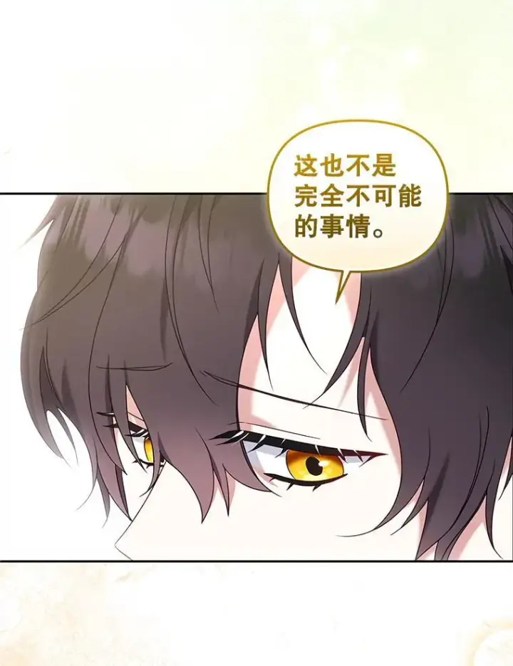 漫画《被恶棍们抚养中》60.最后的机会第118张图