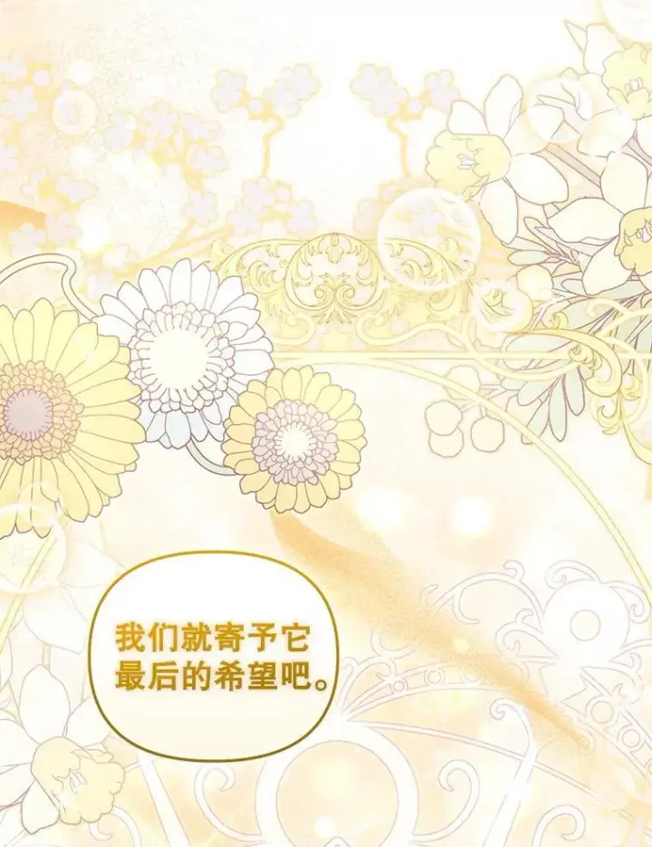 漫画《被恶棍们抚养中》60.最后的机会第119张图