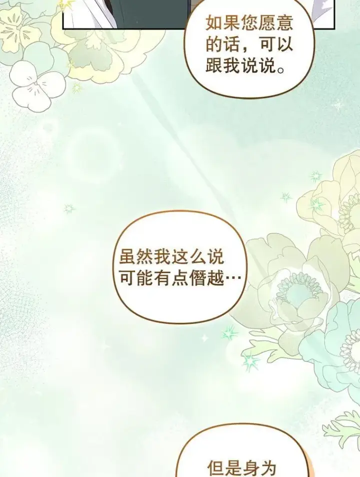 漫画《被恶棍们抚养中》60.最后的机会第12张图