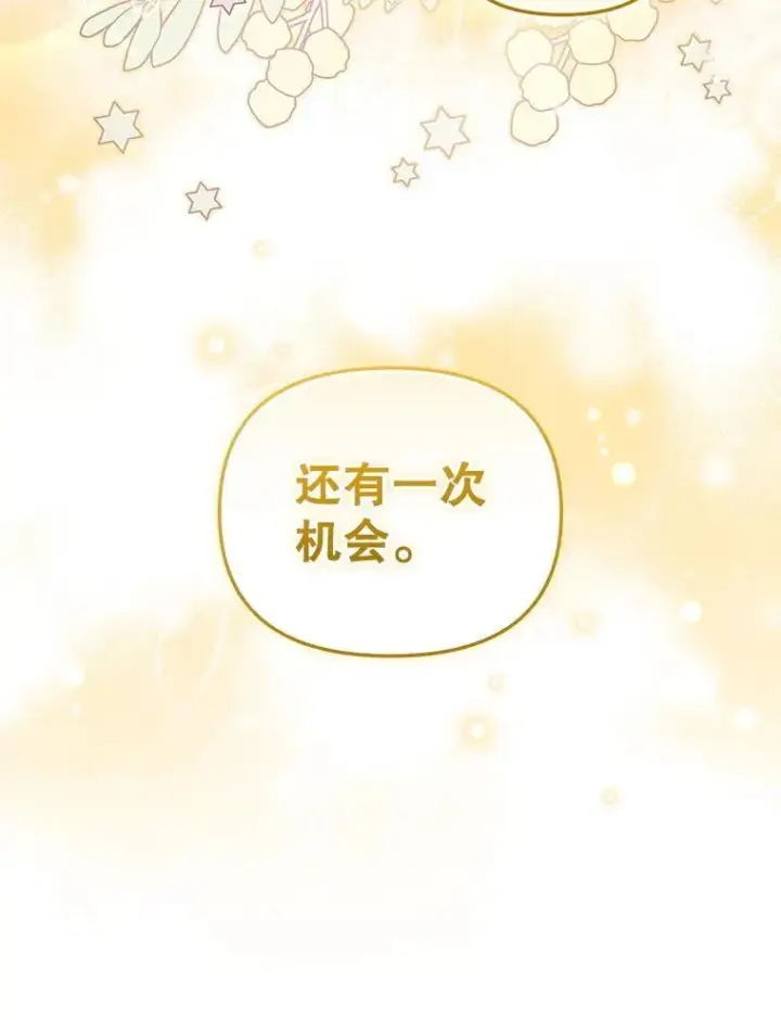 漫画《被恶棍们抚养中》60.最后的机会第121张图
