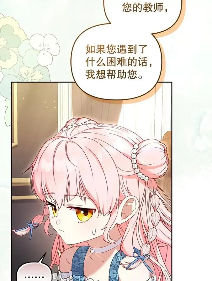漫画《被恶棍们抚养中》60.最后的机会第13张图