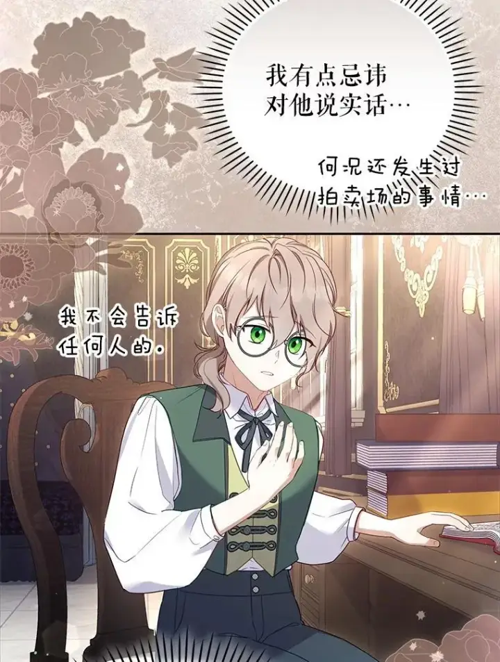 漫画《被恶棍们抚养中》60.最后的机会第15张图