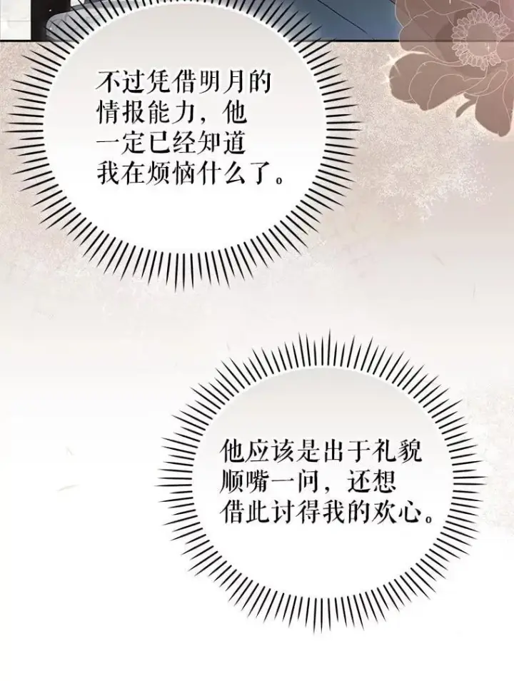 漫画《被恶棍们抚养中》60.最后的机会第16张图