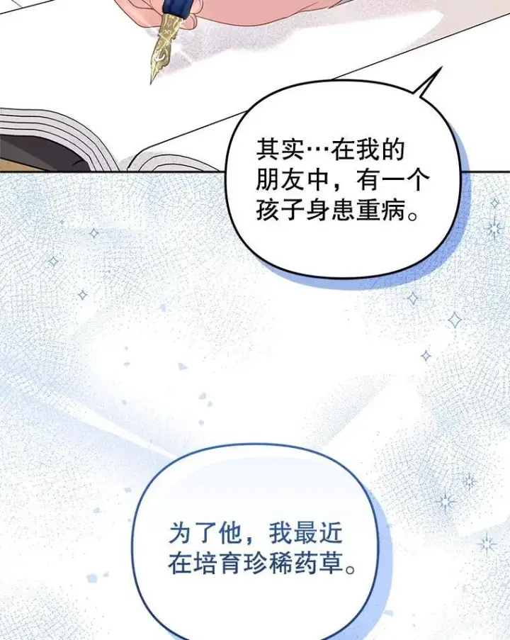 漫画《被恶棍们抚养中》60.最后的机会第18张图