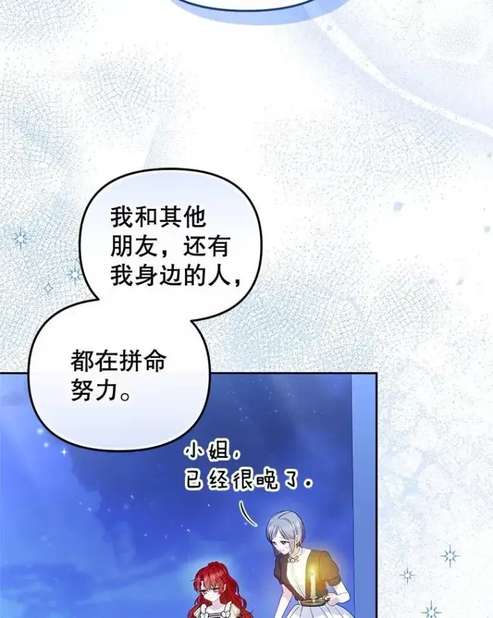 漫画《被恶棍们抚养中》60.最后的机会第19张图