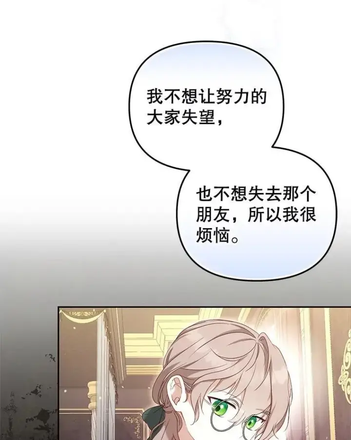 漫画《被恶棍们抚养中》60.最后的机会第21张图