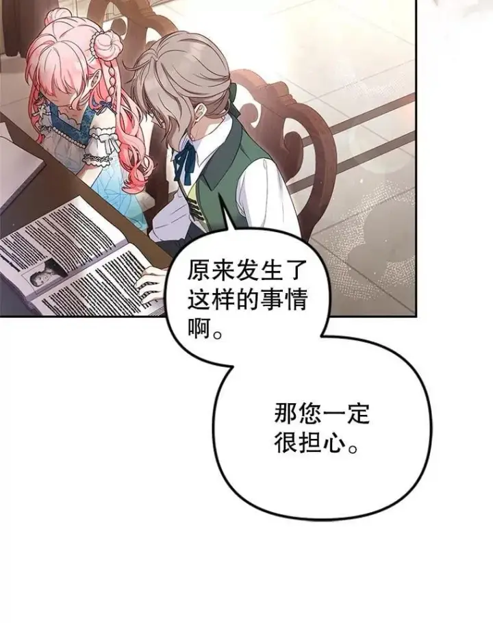 漫画《被恶棍们抚养中》60.最后的机会第26张图