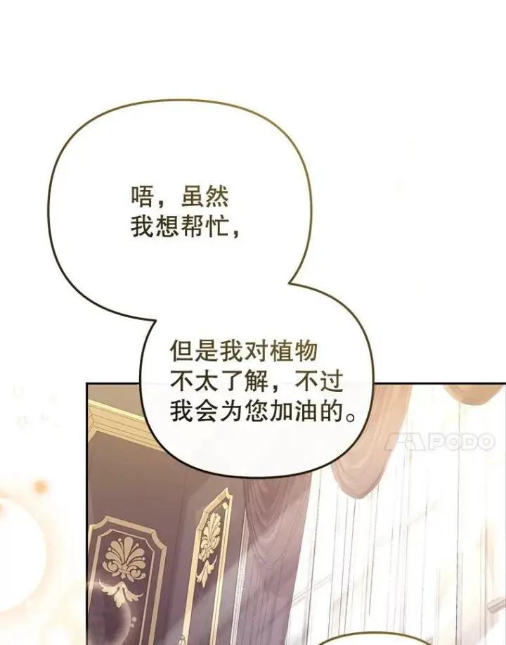 漫画《被恶棍们抚养中》60.最后的机会第27张图