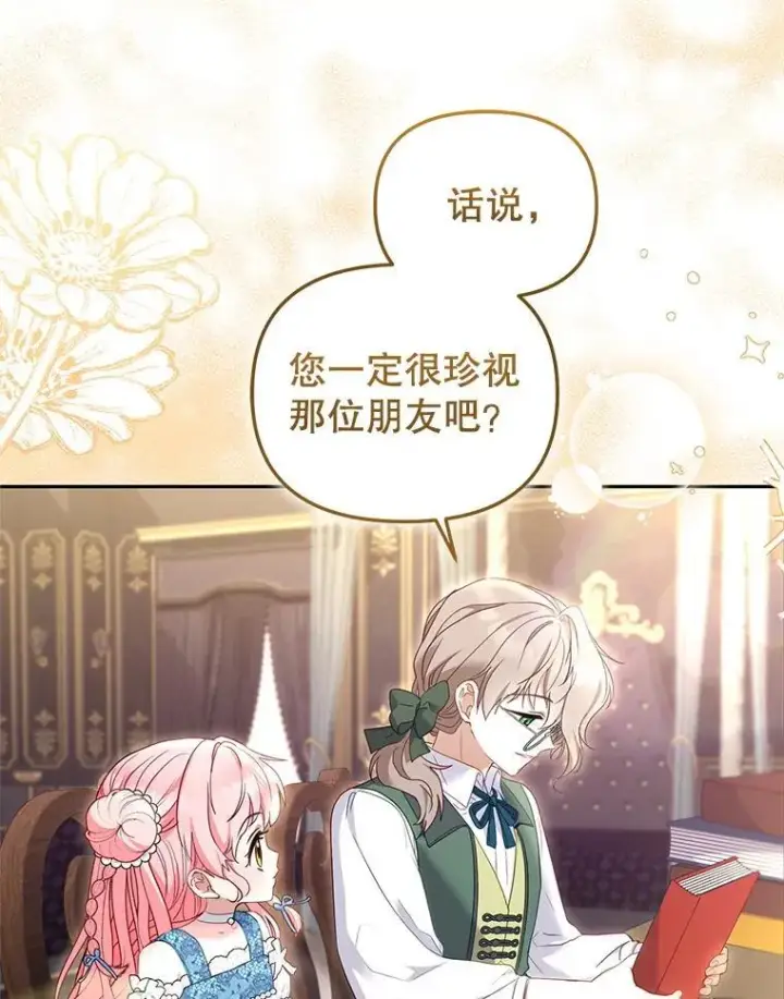 漫画《被恶棍们抚养中》60.最后的机会第29张图