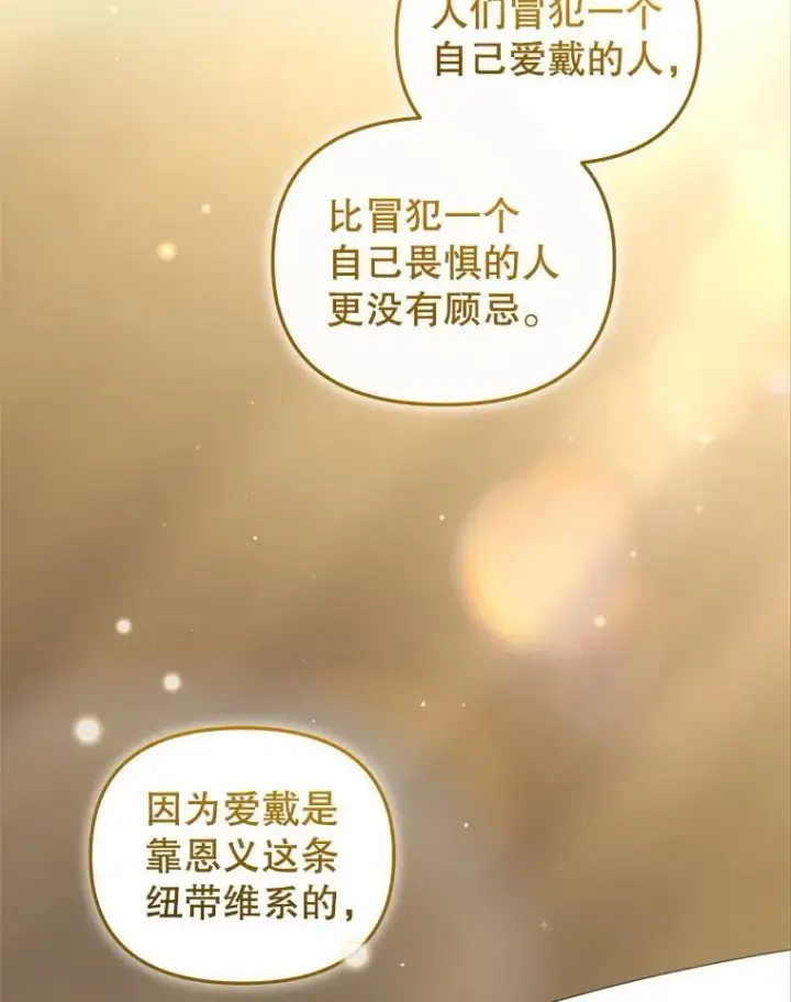 漫画《被恶棍们抚养中》60.最后的机会第3张图