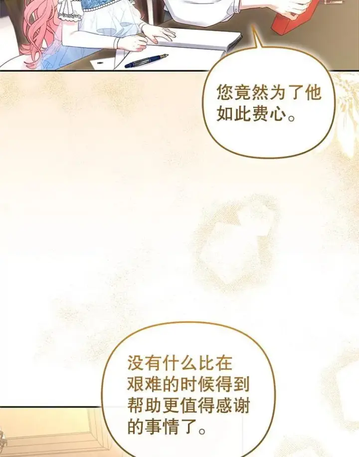 漫画《被恶棍们抚养中》60.最后的机会第30张图