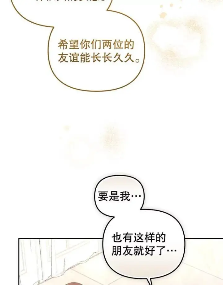 漫画《被恶棍们抚养中》60.最后的机会第32张图