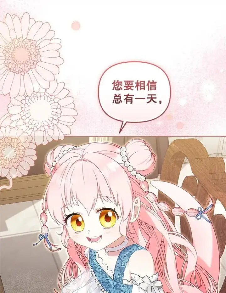 漫画《被恶棍们抚养中》60.最后的机会第35张图