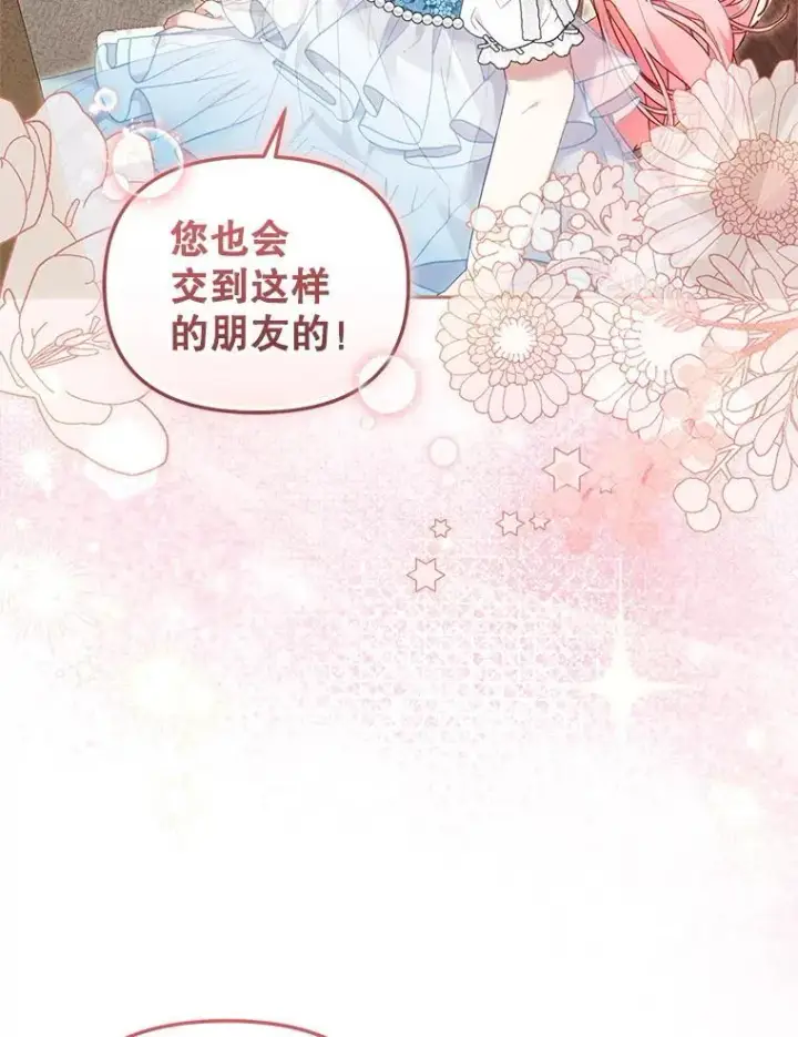 漫画《被恶棍们抚养中》60.最后的机会第36张图