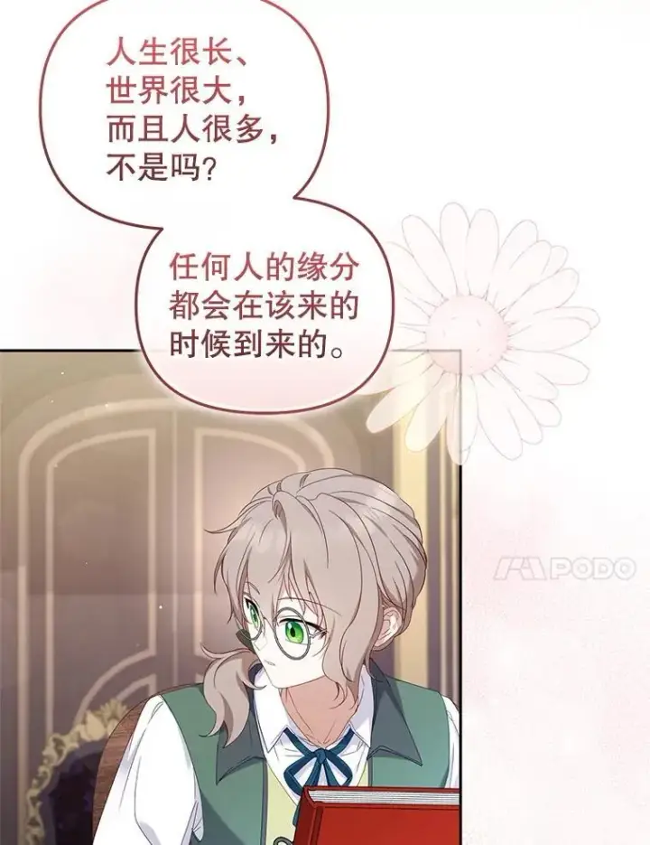 漫画《被恶棍们抚养中》60.最后的机会第37张图