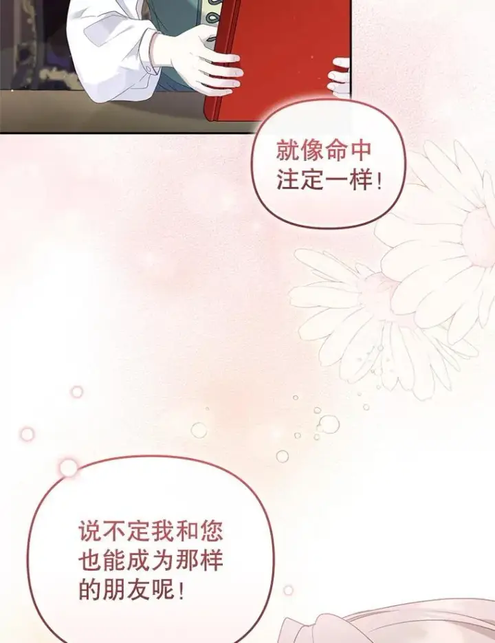 漫画《被恶棍们抚养中》60.最后的机会第38张图