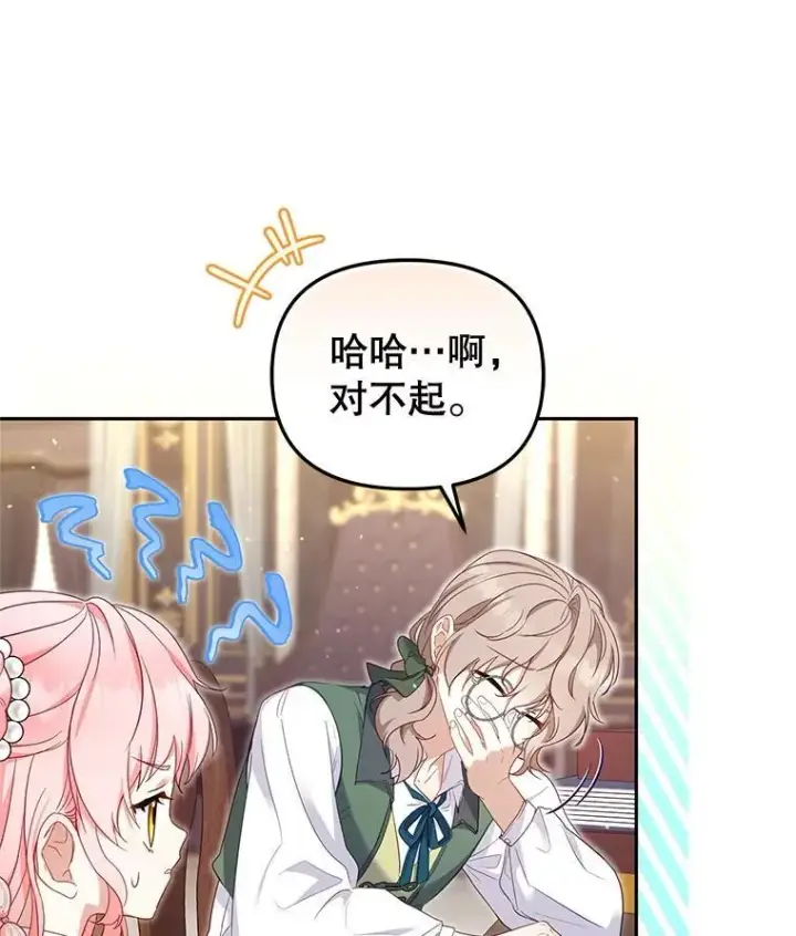 漫画《被恶棍们抚养中》60.最后的机会第43张图