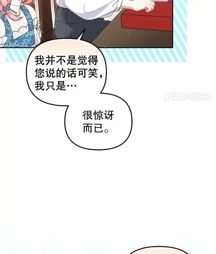 漫画《被恶棍们抚养中》60.最后的机会第44张图