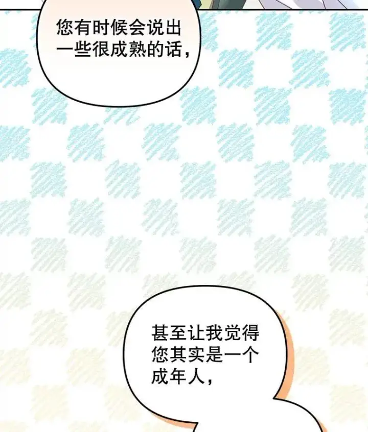 漫画《被恶棍们抚养中》60.最后的机会第46张图