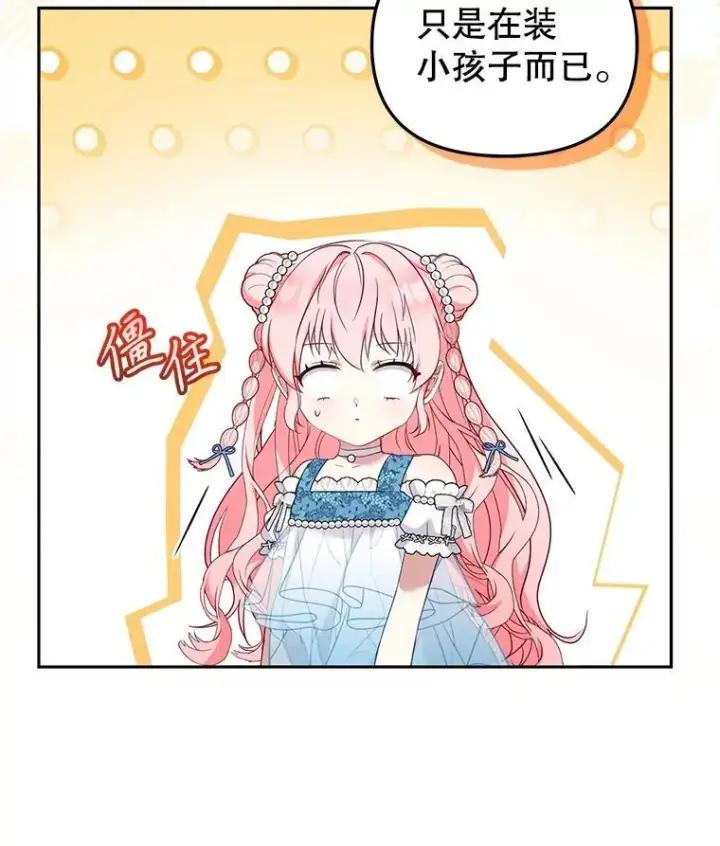 漫画《被恶棍们抚养中》60.最后的机会第47张图