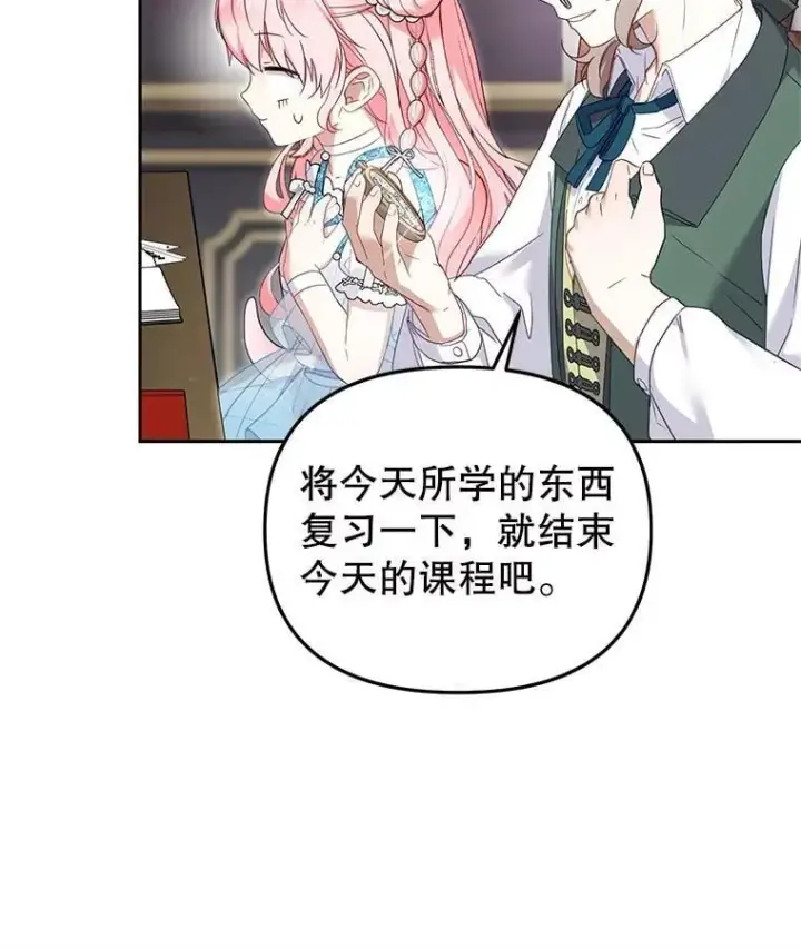 漫画《被恶棍们抚养中》60.最后的机会第49张图