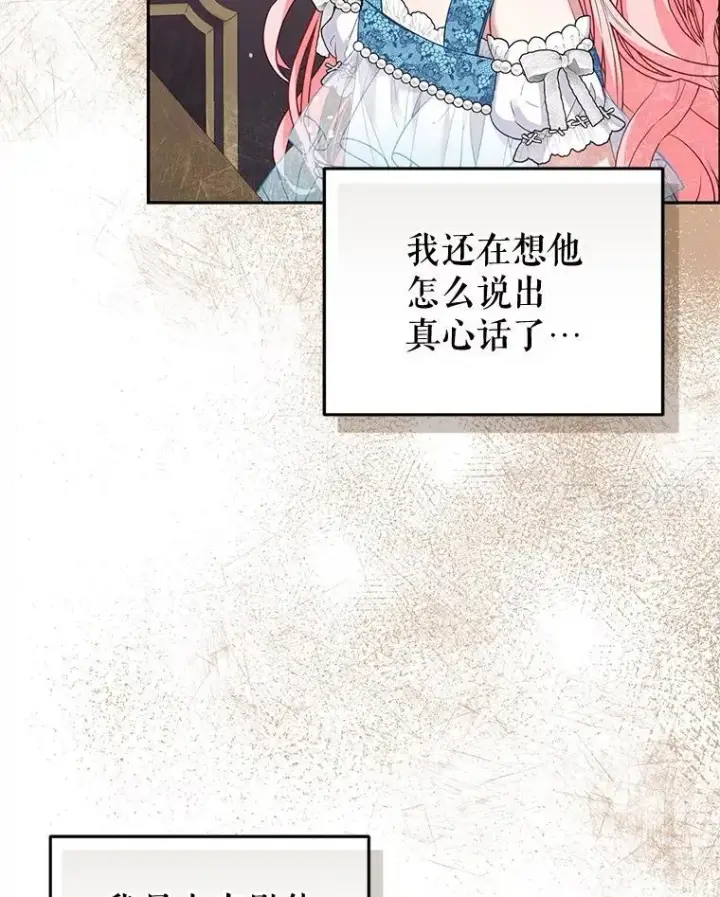 漫画《被恶棍们抚养中》60.最后的机会第51张图