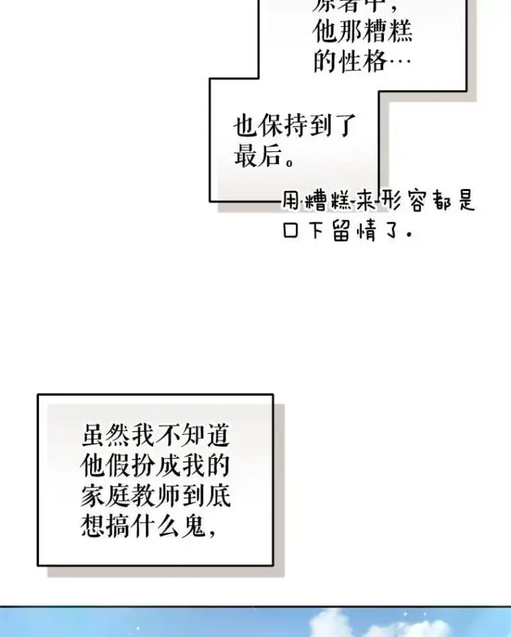 漫画《被恶棍们抚养中》60.最后的机会第53张图