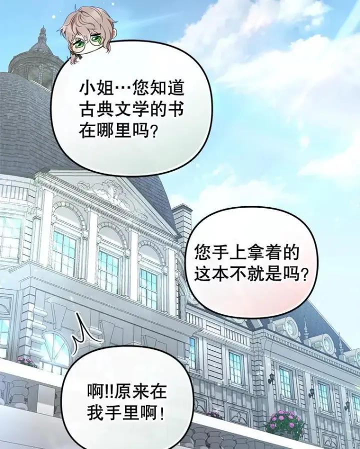 漫画《被恶棍们抚养中》60.最后的机会第54张图