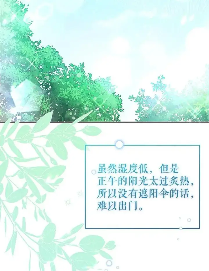 漫画《被恶棍们抚养中》60.最后的机会第60张图