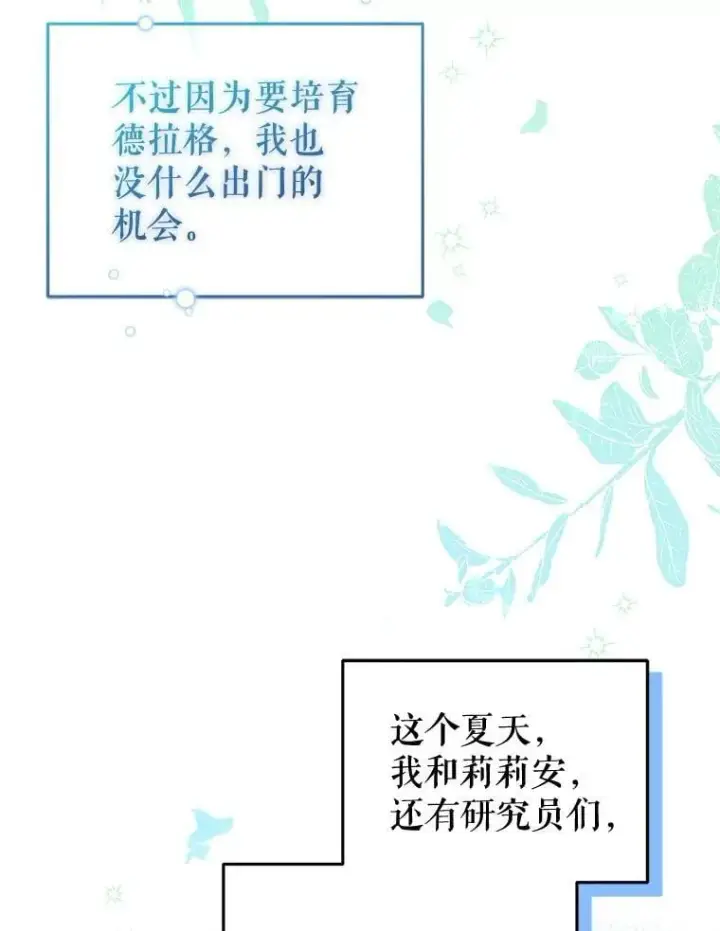 漫画《被恶棍们抚养中》60.最后的机会第61张图