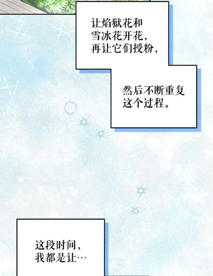 漫画《被恶棍们抚养中》60.最后的机会第63张图