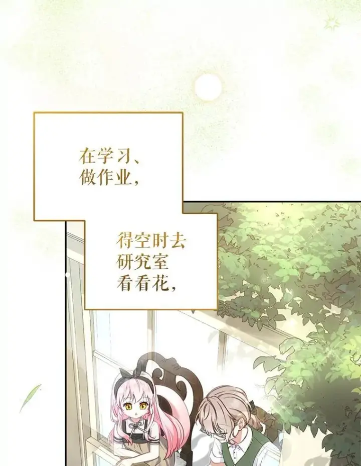 漫画《被恶棍们抚养中》60.最后的机会第66张图