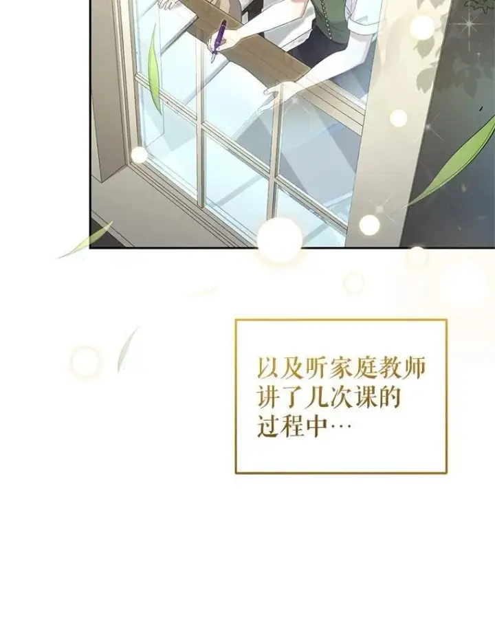 漫画《被恶棍们抚养中》60.最后的机会第67张图