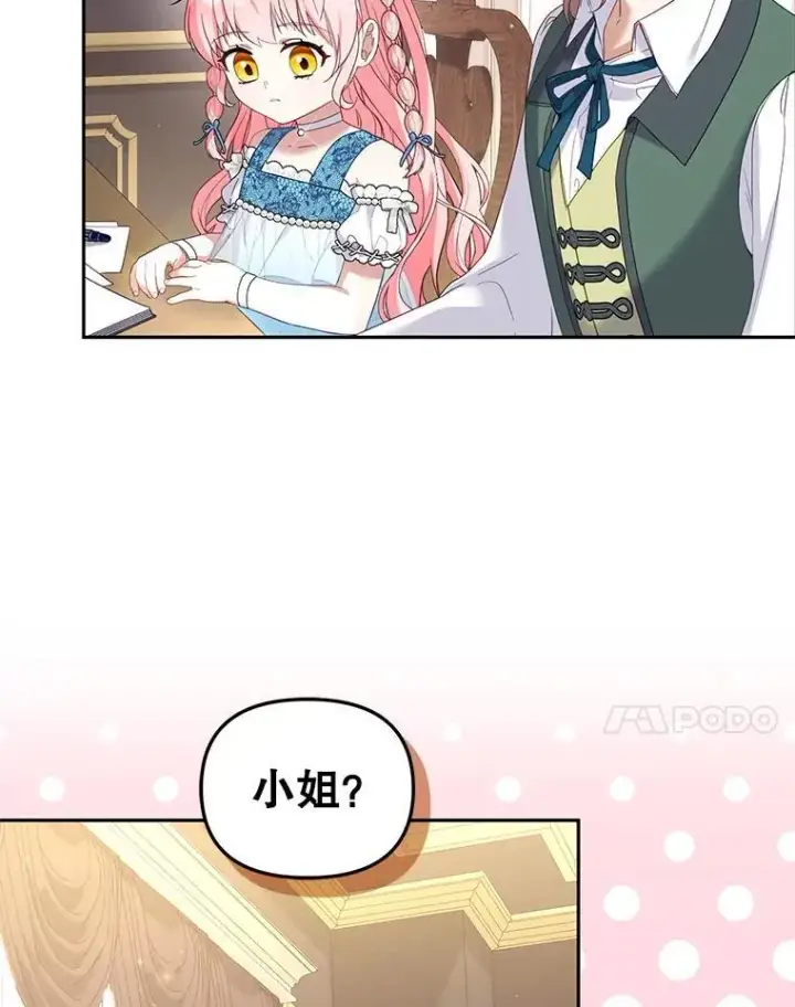漫画《被恶棍们抚养中》60.最后的机会第7张图