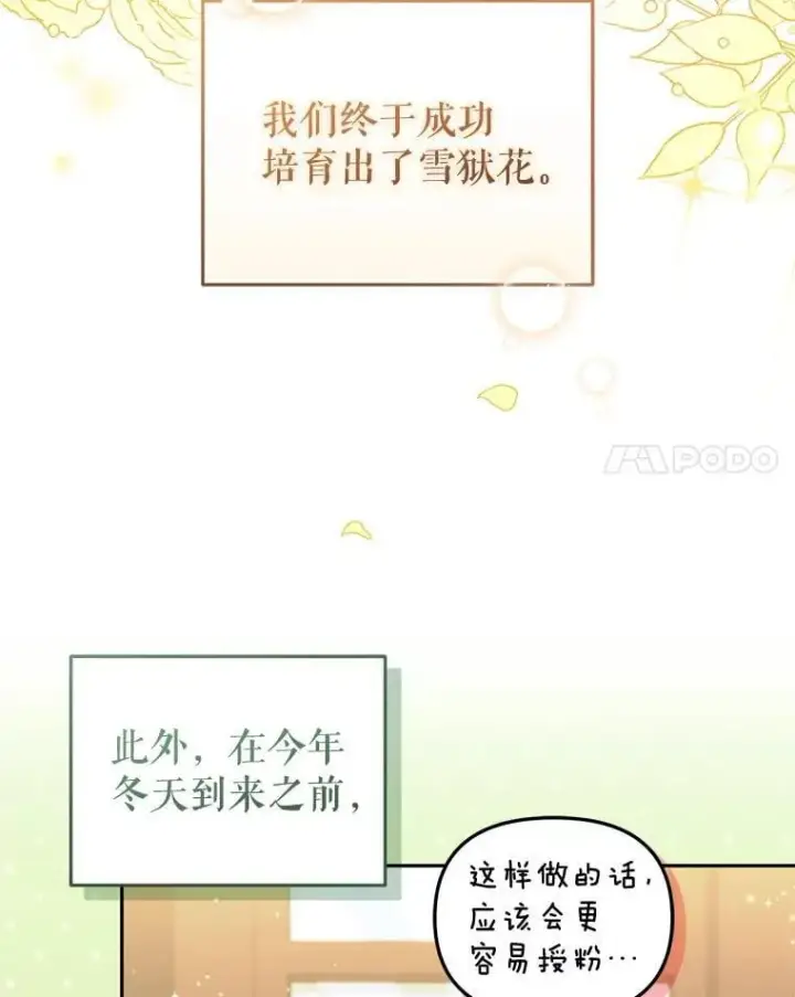 漫画《被恶棍们抚养中》60.最后的机会第72张图