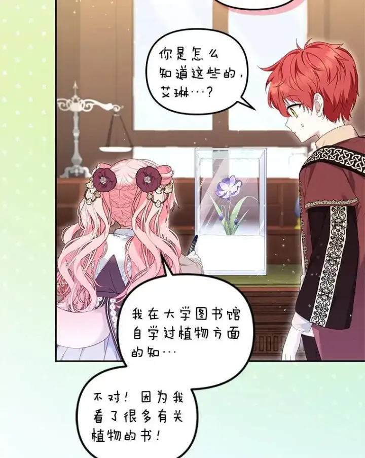 漫画《被恶棍们抚养中》60.最后的机会第73张图