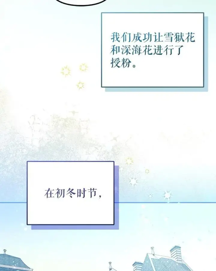 漫画《被恶棍们抚养中》60.最后的机会第74张图